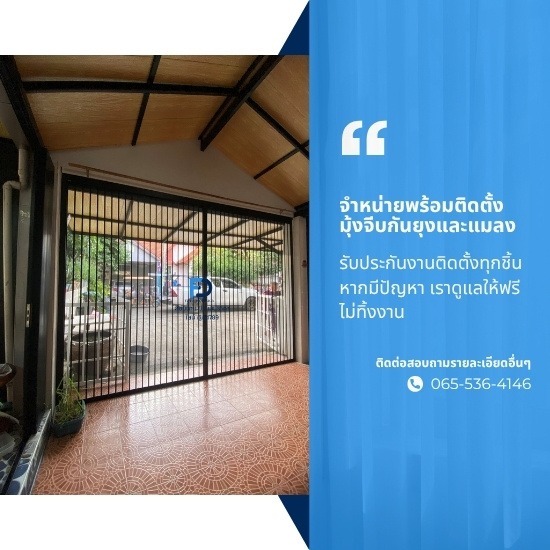 ติดตั้งฉากกั้นห้อง ฉากกั้นแอร์ รามอินทรา - มุ้งจีบอลูมิเนียม มุ้งจีบพรีเมียม