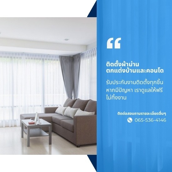 ติดตั้งฉากกั้นห้อง ฉากกั้นแอร์ ลาดพร้าว - ติดตั้งผ้าม่านตกแต่งบ้านและคอนโด