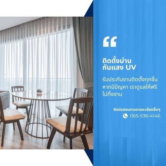 ติดตั้งฉากกั้นห้อง ฉากกั้นแอร์ ลาดพร้าว - ติดตั้งม่านกันแสง UV