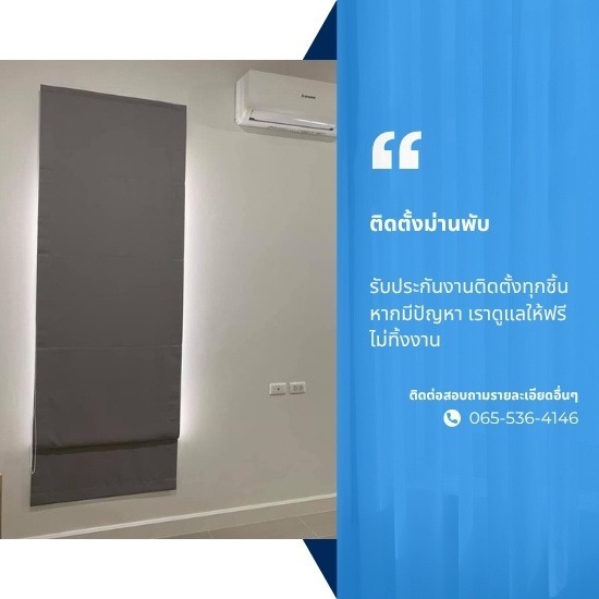 ติดตั้งฉากกั้นห้อง ฉากกั้นแอร์ ลาดพร้าว - ติดตั้งม่านพับ