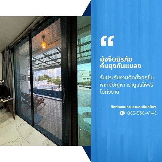 ติดตั้งฉากกั้นห้อง ฉากกั้นแอร์ ลาดพร้าว - มุ้งจีบนิรภัยกันยุงกันแมลง