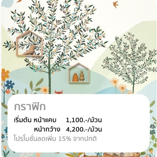 ติดตั้งฉากกั้นห้อง ฉากกั้นแอร์ รามอินทรา - รับติดวอลเปเปอร์