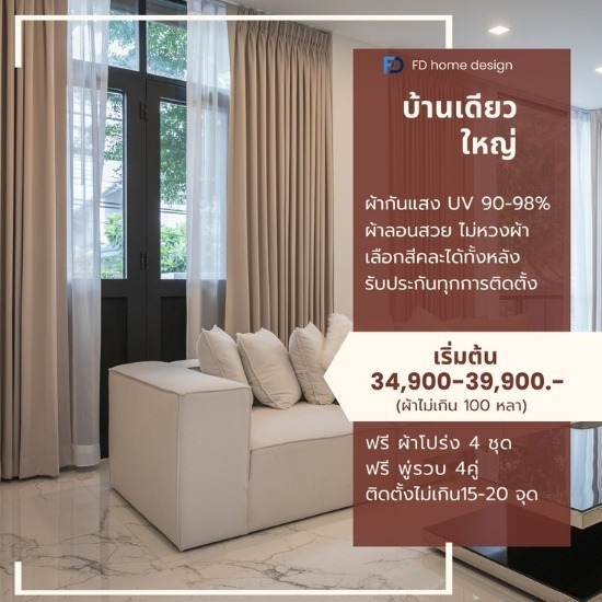 ติดตั้งฉากกั้นห้อง ฉากกั้นแอร์ รามอินทรา - รับออกแบบติดตั้งผ้าม่าน