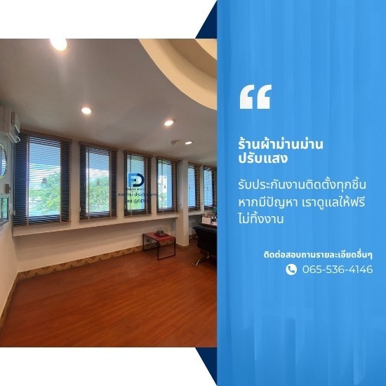 ร้านผ้าม่านม่านปรับแสง ร้านผ้าม่านม่านปรับแสง  ร้านผ้าม่าน  ม่านปรับแสง  ร้านม่านปรับแสง  ม่านปรับแสงราคาถูก  ม่านปรับแสงบ้านและคอนโด  ม่านปรับแสงสวยๆ  รับติดตั้งม่านปรับแสง  ม่านปรับแสงคุณภาพดี  ม่านปรับแสงสไตล์โมเดิร์น 