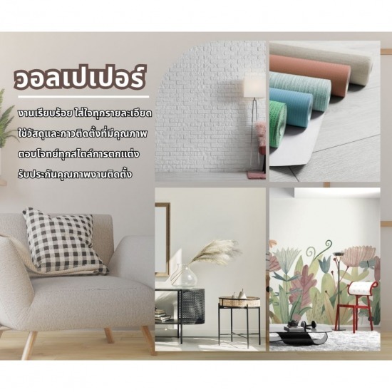ติดตั้งฉากกั้นห้อง ฉากกั้นแอร์ รามอินทรา - รับติดวอลเปเปอร์