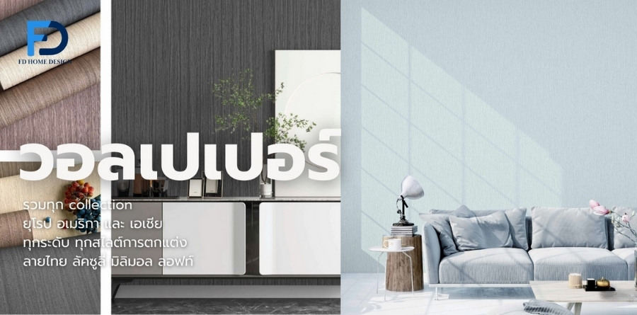 รับติดวอลเปเปอร์ใกล้ฉัน 