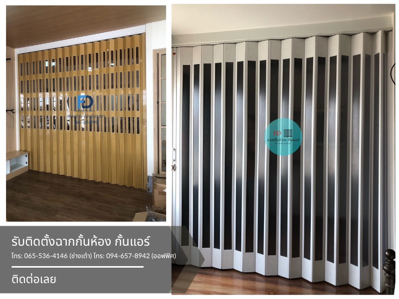 รับติดตั้งฉากกั้นห้อง pvc