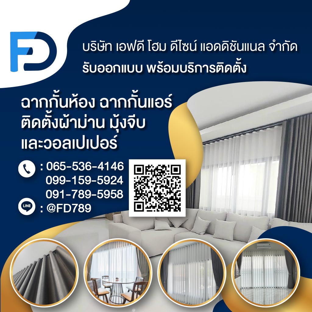 ติดตั้งฉากกั้นห้อง ฉากกั้นแอร์ ลาดพร้าว